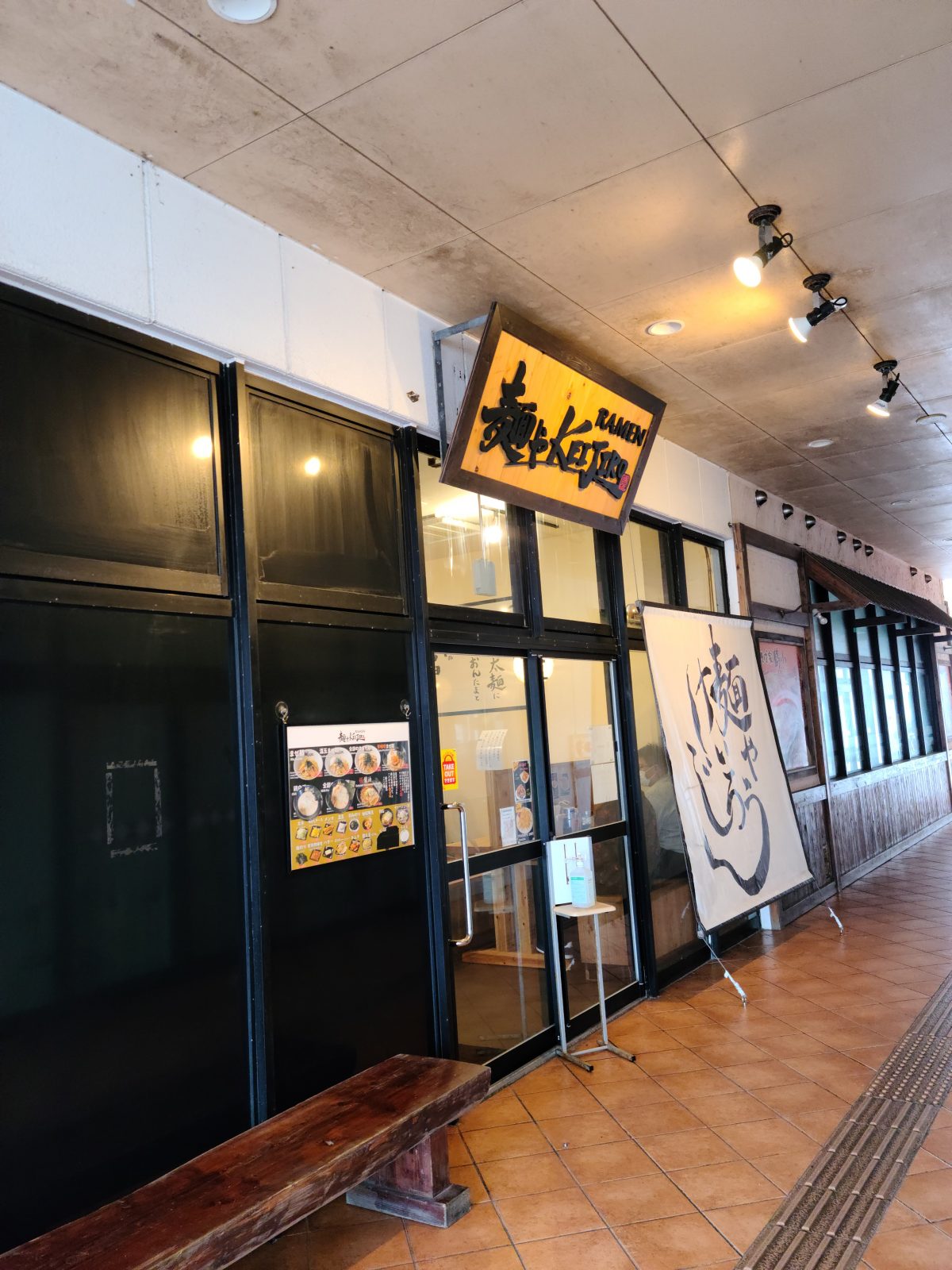 麺やKEIJIRO 北谷店
