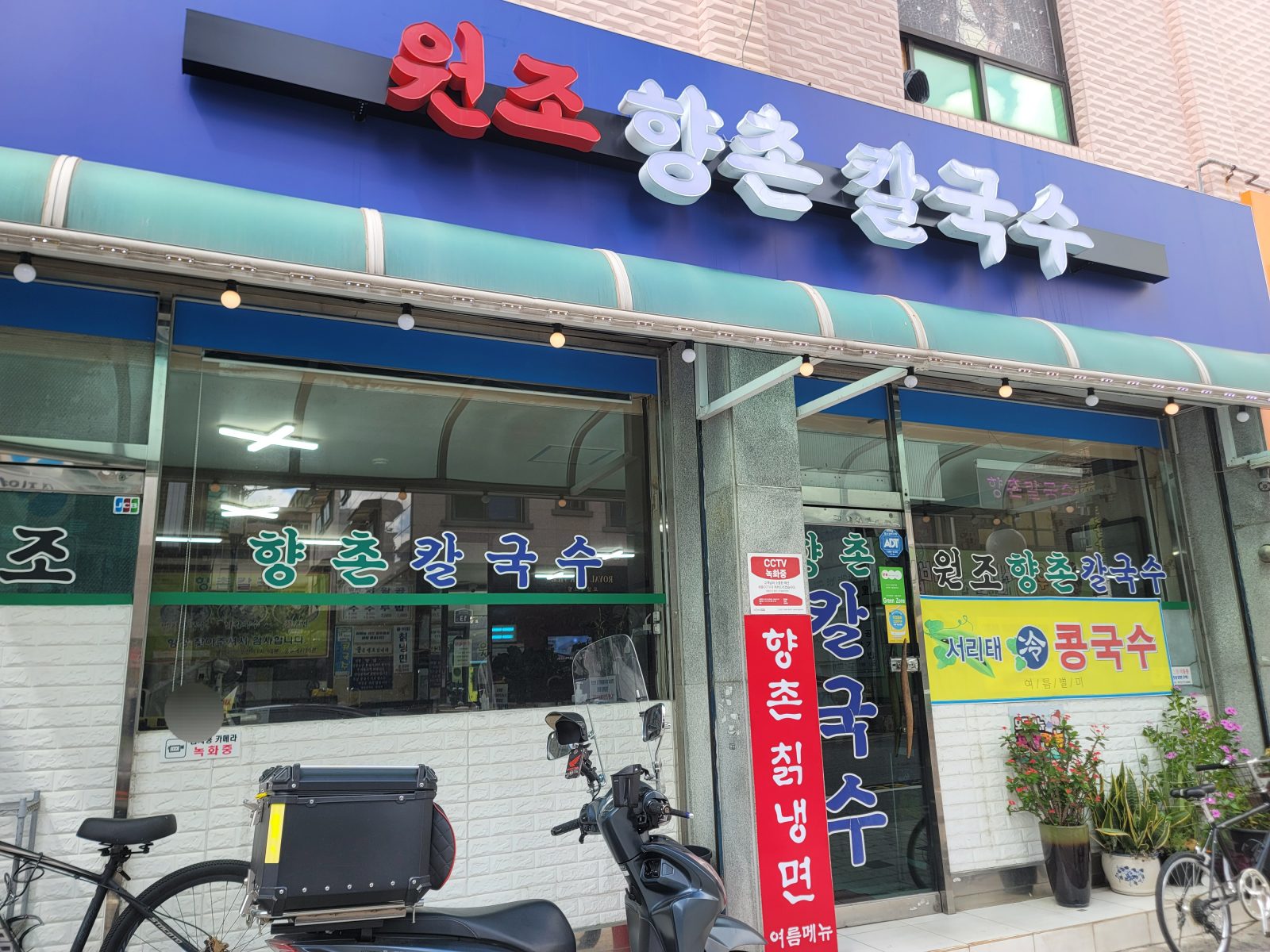 Hyangchon Kalguksu