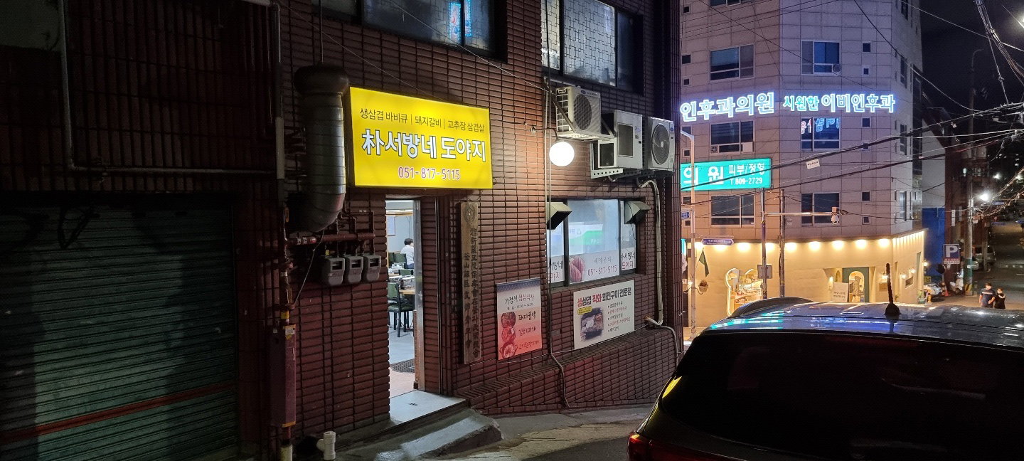 Park Seobangne Do Yaji