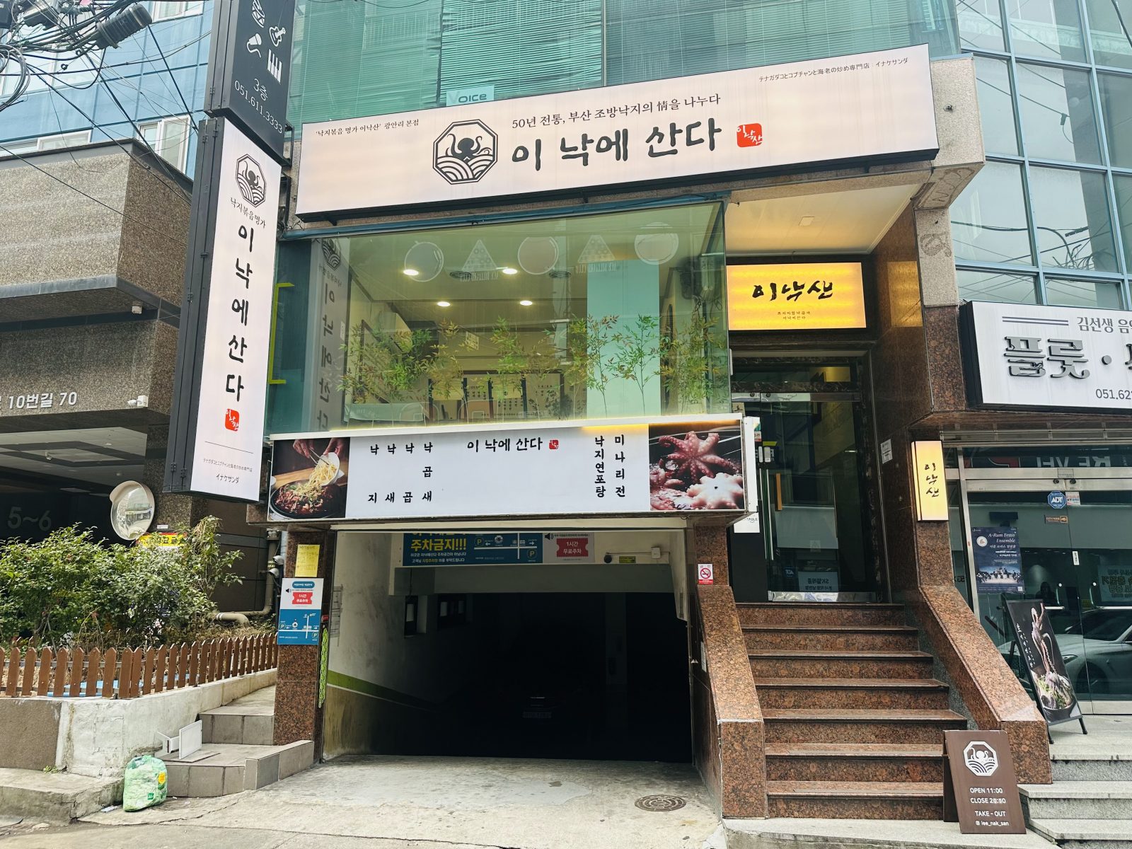 이낙에산다 광안리본점