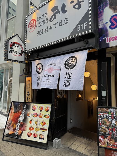 Izakaya Aiyo, direct from the farm Susukino Station Minami 4-jo Store