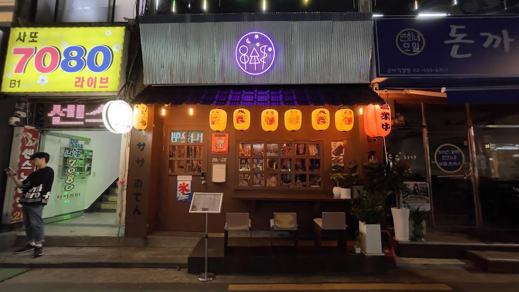 오사사 오뎅바