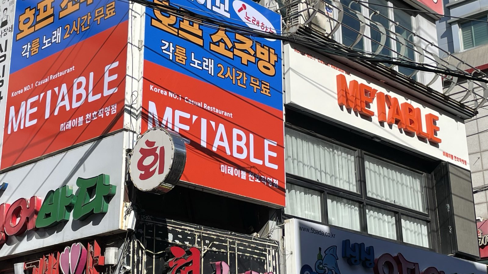 Mi Table Cheonho Direct Branch