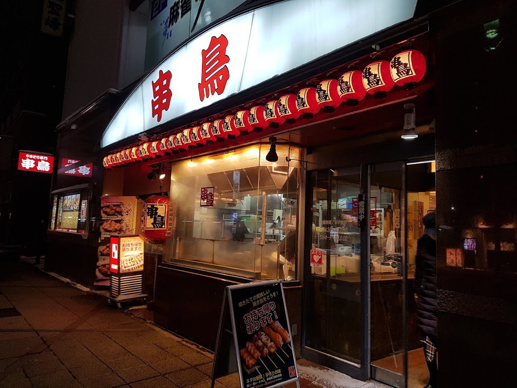 Kushidori Minami 2 Store