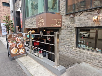 스미비숯불구이