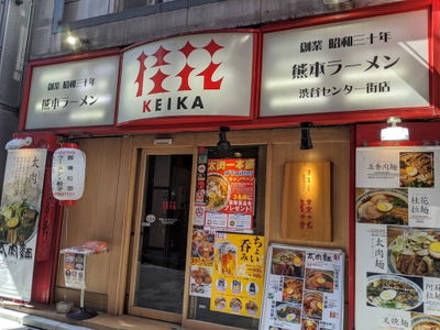 Keika Ramen