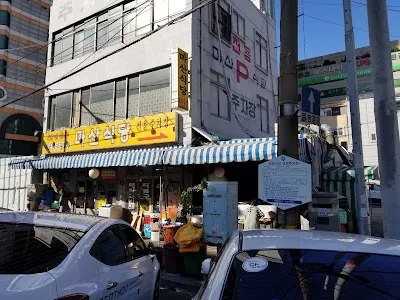 마산식당