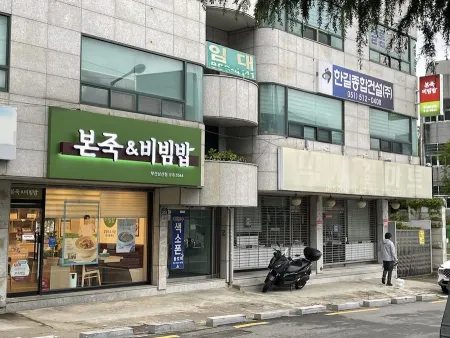 Bonjuk Busan Namsan