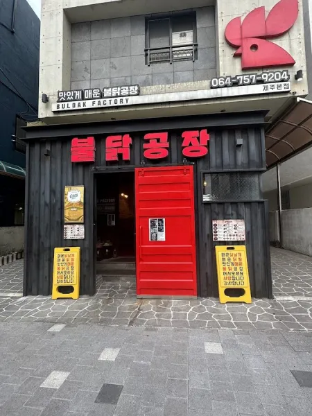 Mashitge Maeun Buldak Factory