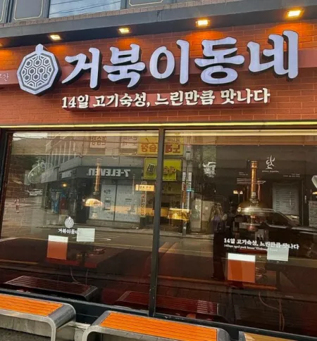 Turtle Town Choryang Kbbq Restaurant