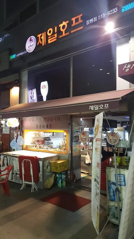 Jeil Hope Jamwon Branch