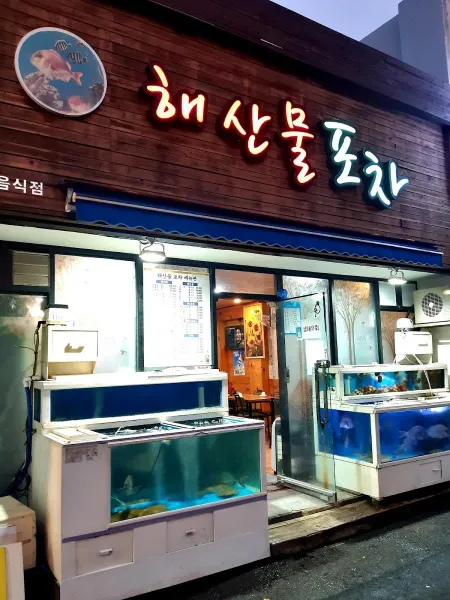 Haesanmul Pocha