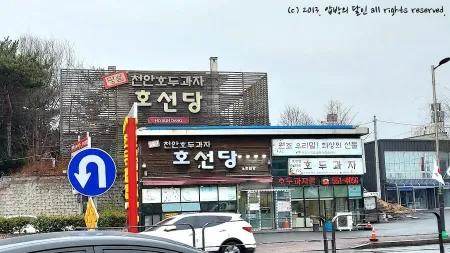 Hoseondang