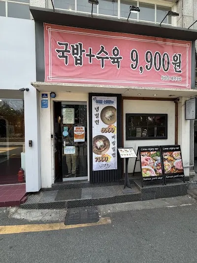 산반들 돼지국밥 서면 전포카페거리 본점