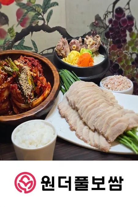 Wonderful菜包肉