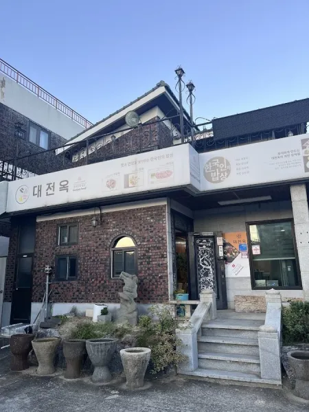 대전옥