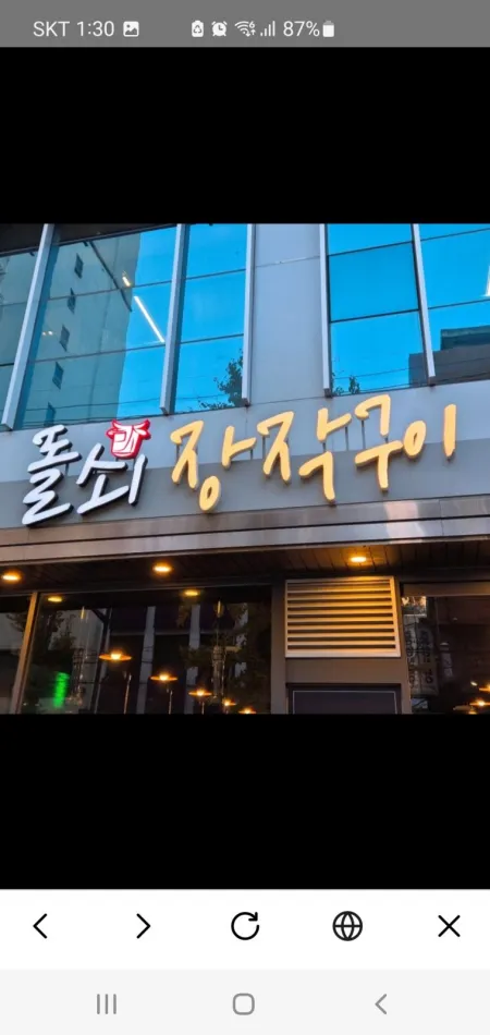 돌쇠장작구이