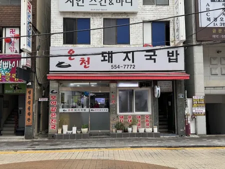 Oncheon Dwaeji Gukbap