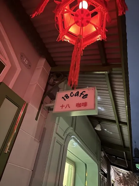 18cafe
