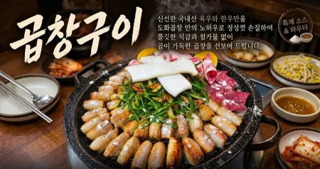 Dohwa Gopchang