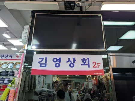 Kim Young Sanghoe 2nd Branch
