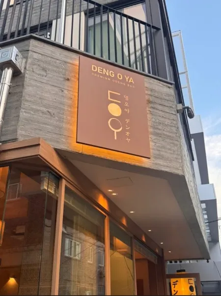 Deng-Oya
