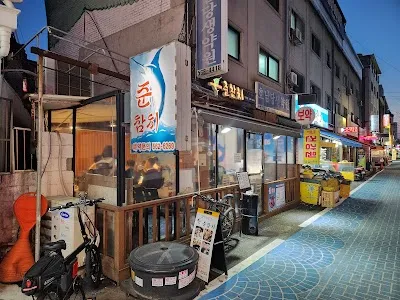 참치의기준 참찌 구리본점