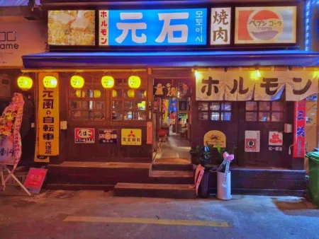 모토이시 부산서면점