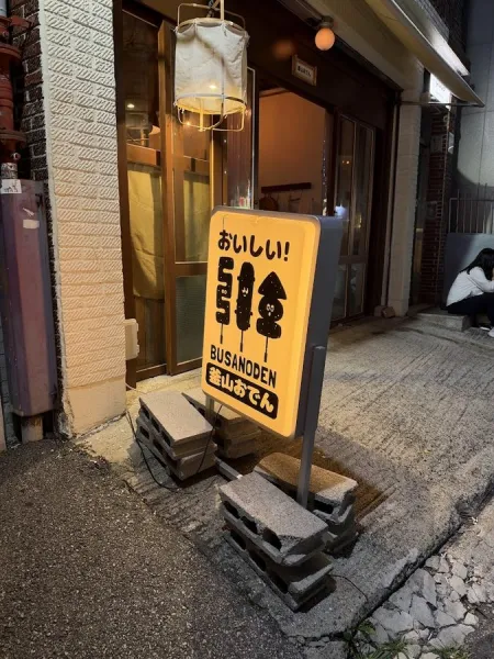 Busano Deng Jeonpo Branch