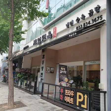 Songdo Jeil Myeonok