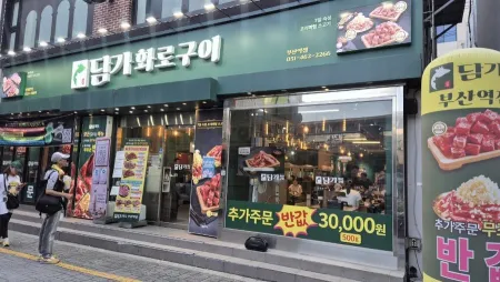 Damga Charcoal Grill Busan Station Branch