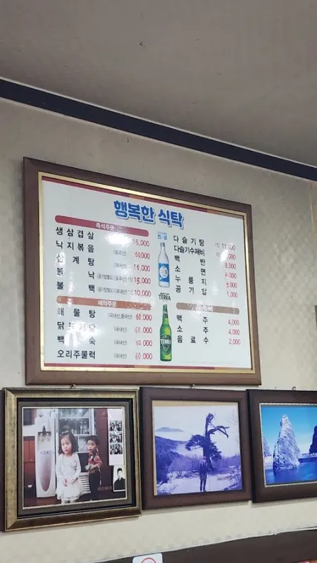 Haengbokhan Siktak