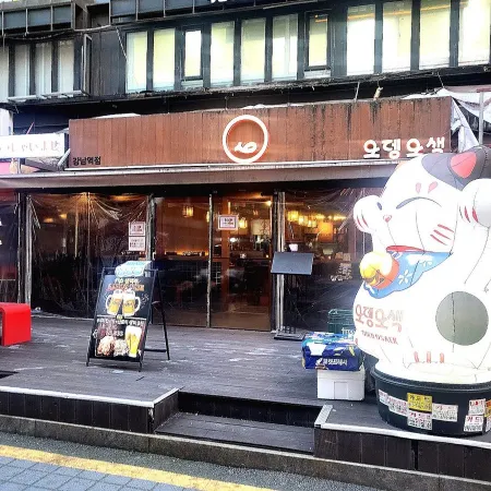 Odeng Osaek Gangnam Station Branch