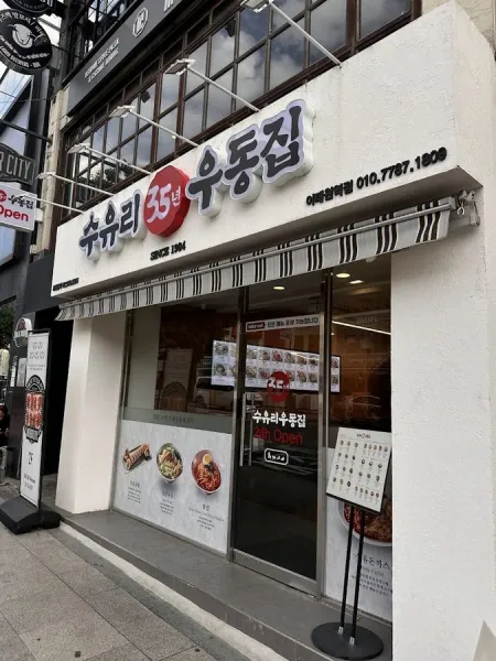 Suyuri Udongjip Itaewon Station Branch