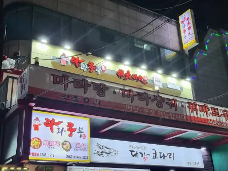Lahua Kungfu Cheonho Branch