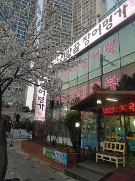 Jin-Yang-Gol