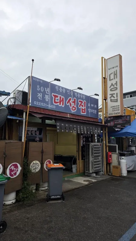 옛날장터국밥