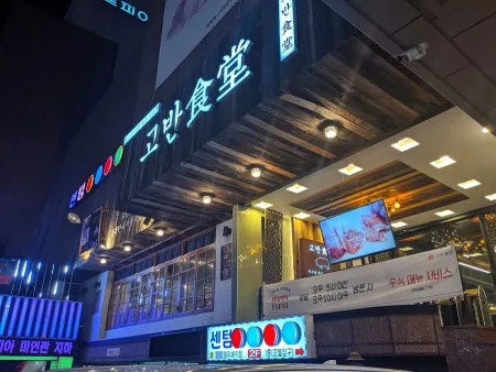고반식당 수영센텀점