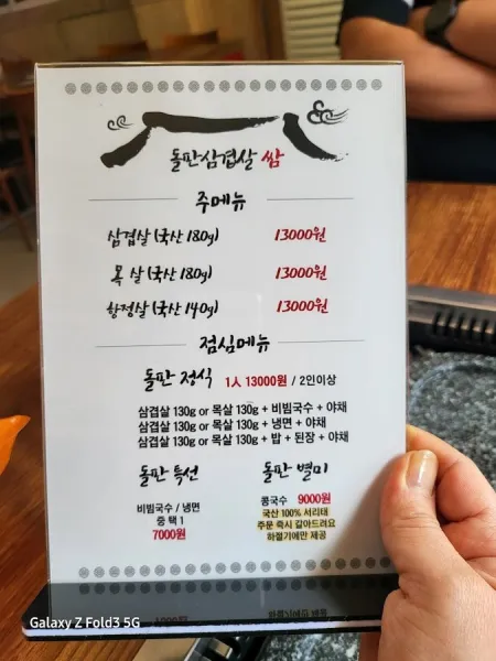 돌판삼겹살쌈