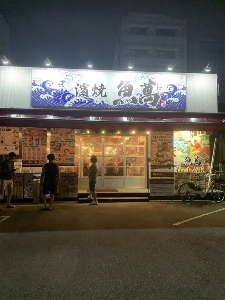 Hamayaki Hokkaido Uoman Omoromachi Ekimae Branch