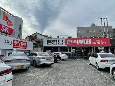 Keunhyeongnim Korean Buffet