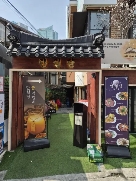 Manwoldang Hapjeong Branch