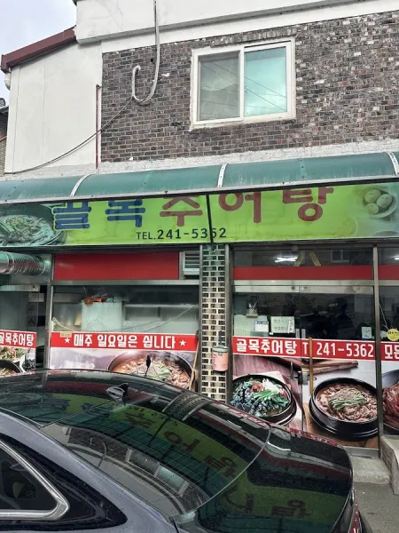 Golmok Jamae Chueotang