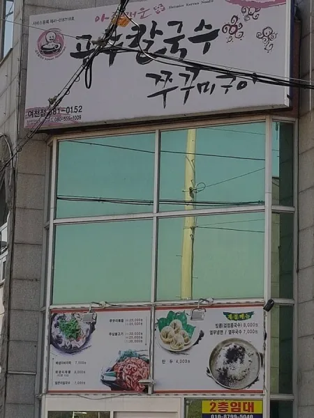 Gongju Kalguksu Jjukkumi Gui
