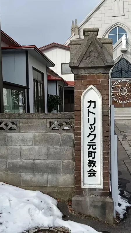 모토마치 성당