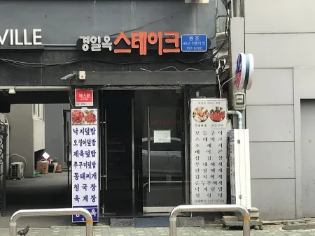 Gyeongilok Steak