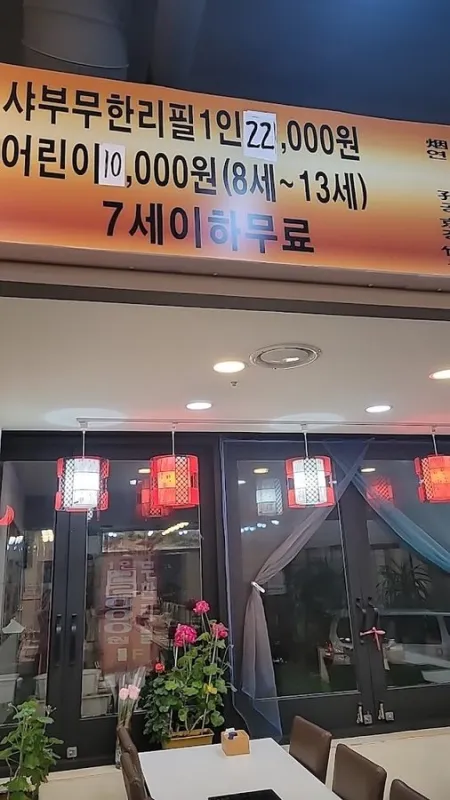 福星樓火鍋城