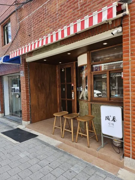 성태