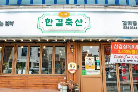 Hangyeol Hanwoo Jeongyuk Sikdang