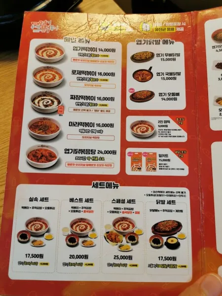 Dongdaemun Yeopgi Tteokbokki Busan Seomyeon Branch